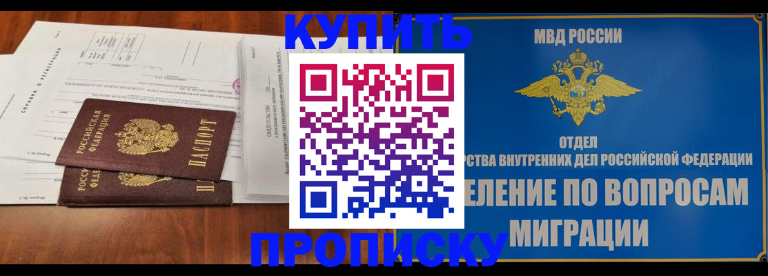 прописка в квартире в Ярославской области