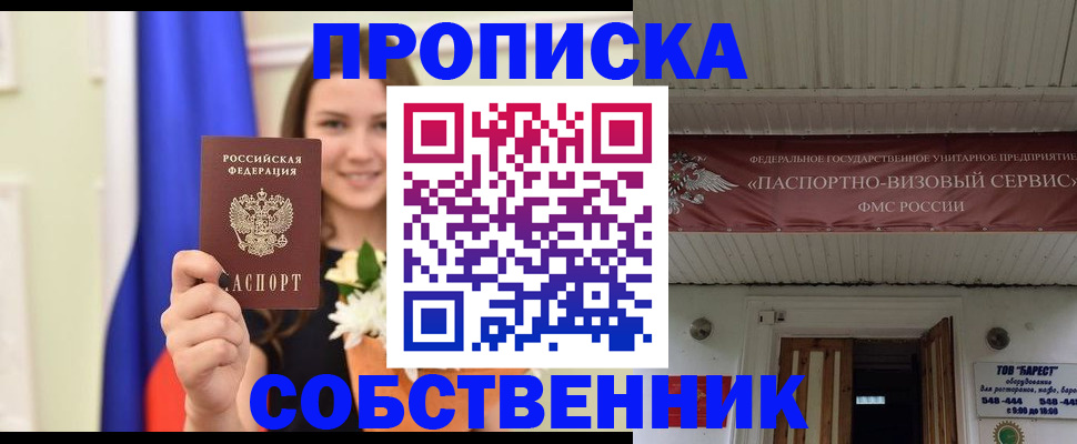 купить прописку в Ярославской области